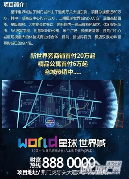 星球世界城