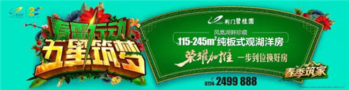 荆门碧桂园