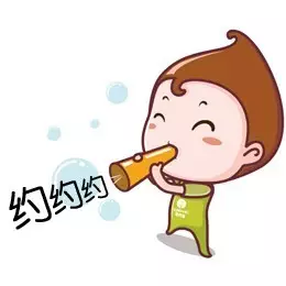 约约约