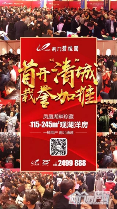 荆门碧桂园