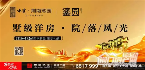 荆南熙园