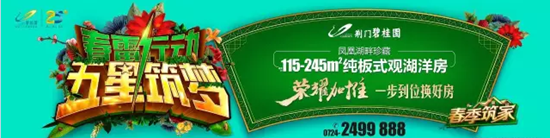 荆门碧桂园