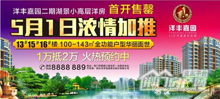 洋丰嘉园