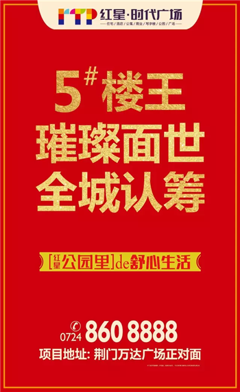 红星时代广场
