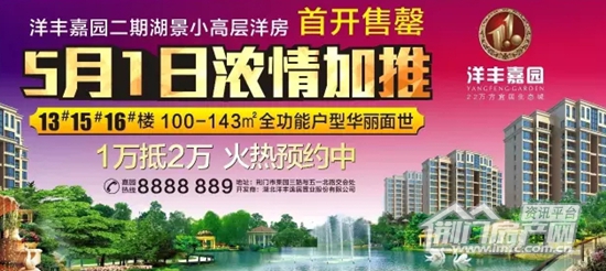 洋丰嘉园