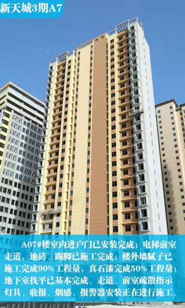 新天城