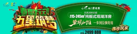 荆门碧桂园