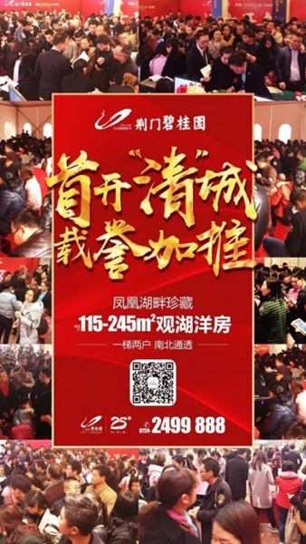 荆门碧桂园