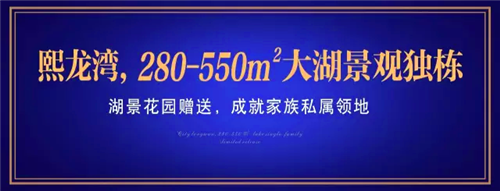 熙龙湾