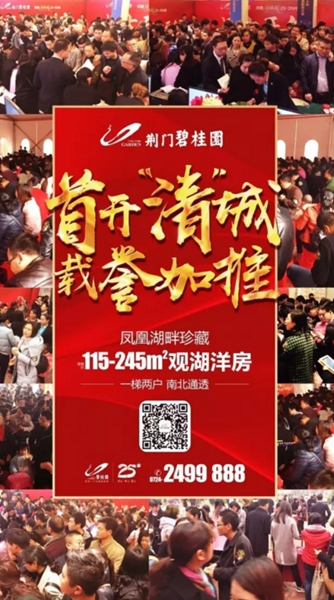 荆门碧桂园