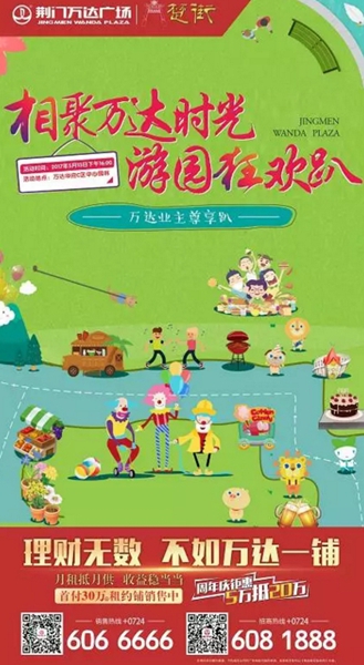 荆门万达