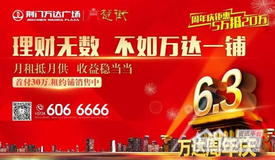 荆门万达