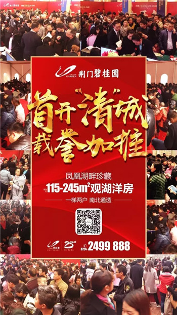 荆门碧桂园