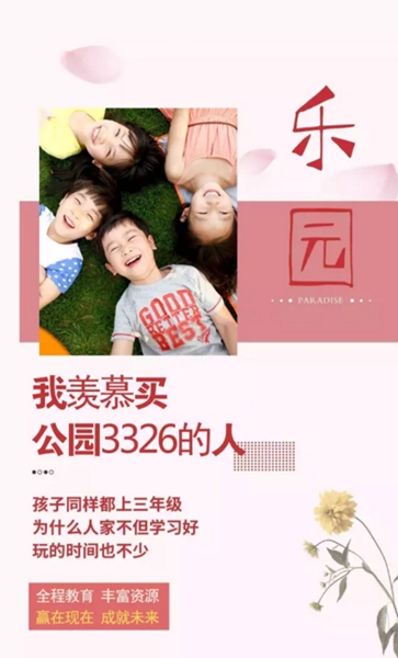 公园3326