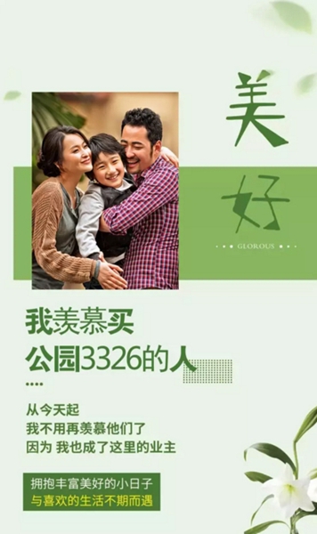 公园3326