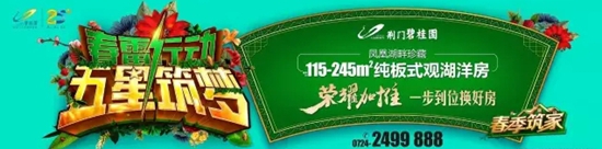 荆门碧桂园