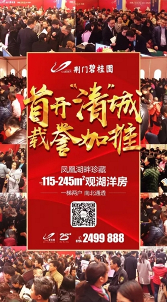 荆门碧桂园