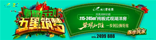 荆门碧桂园