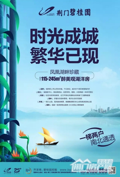 荆门碧桂园
