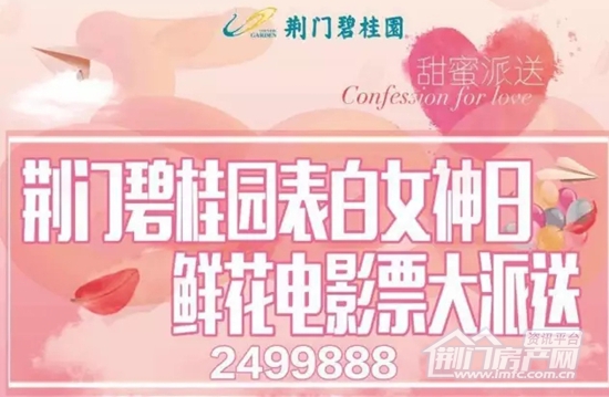 荆门碧桂园