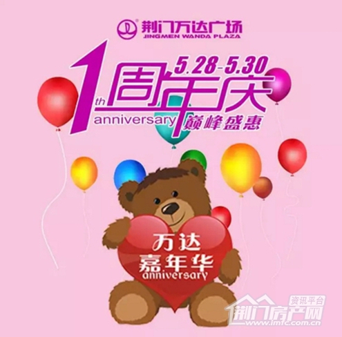 荆门万达广场