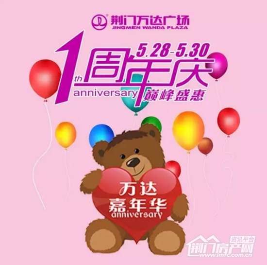 荆门万达广场