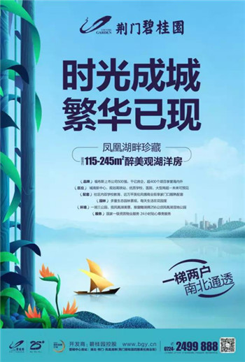 荆门碧桂园