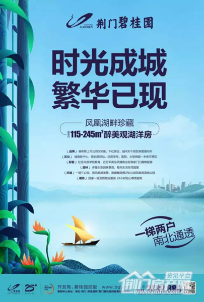 荆门碧桂园