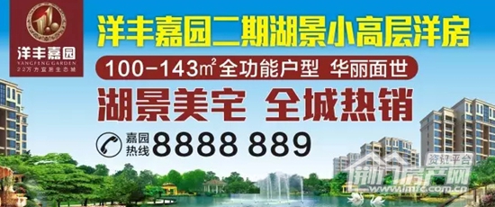 洋丰嘉园