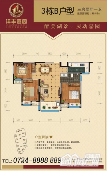 洋丰嘉园户型图