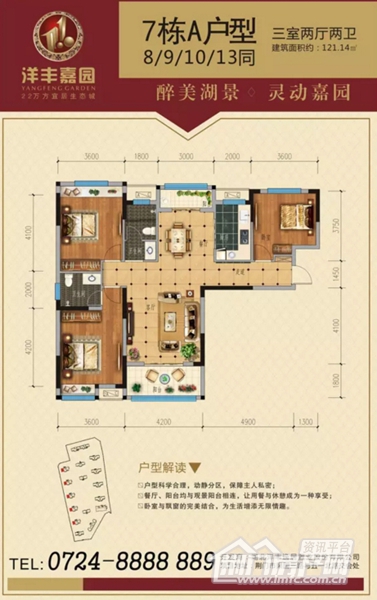 洋丰嘉园户型图