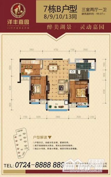洋丰嘉园户型图