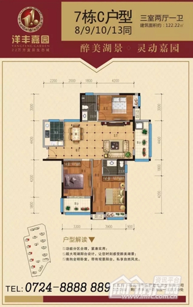 洋丰嘉园户型图
