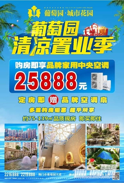 葡萄园 城市花园  荆门房产网.jpg