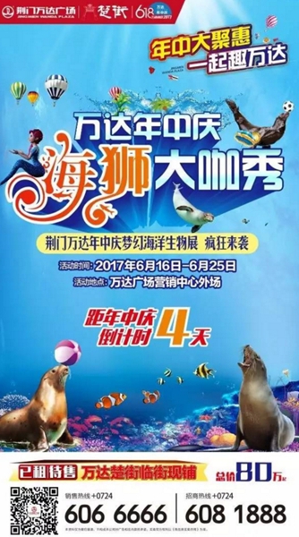 荆门万达广场,618年中庆.jpg