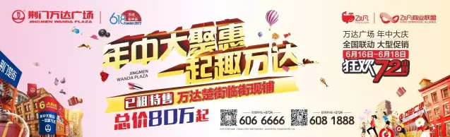 荆门万达广场,王者荣耀,618年中庆.png