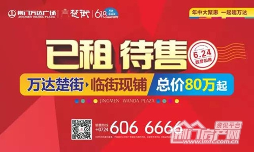 荆门万达广场,王者荣耀,618年中庆.jpg