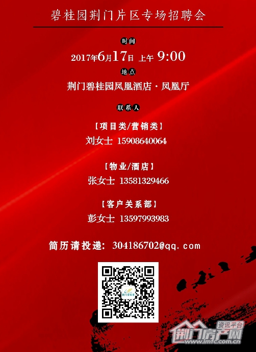 荆门碧桂园,招聘.jpg