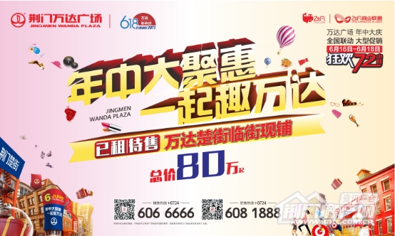 荆门万达广场,618年中庆.jpg