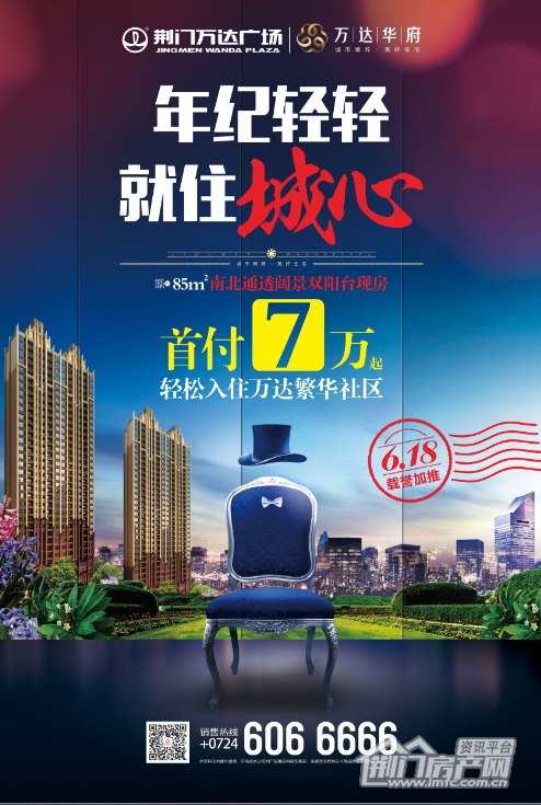 荆门万达广场,618年中庆.jpg