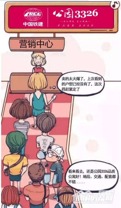 中国铁建公园3326,开盘倒计时.jpg
