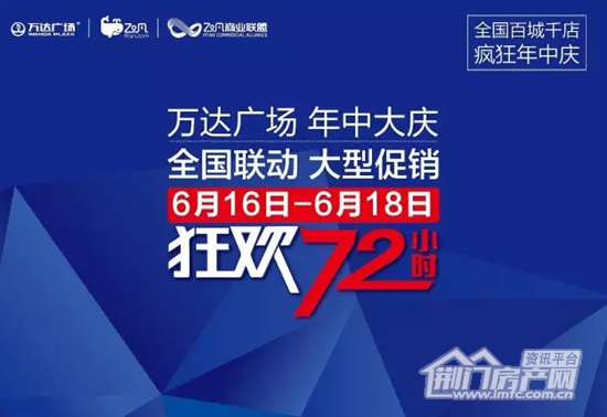 荆门万达,618疯狂年中庆.jpg