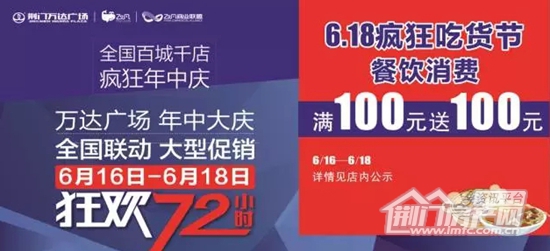 荆门万达,618疯狂年中庆.jpg
