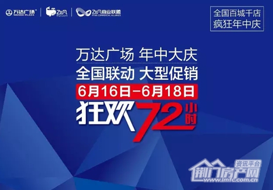 荆门万达,618疯狂年中庆.jpg
