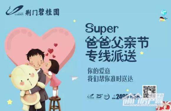荆门碧桂园,6.18父亲节.jpg