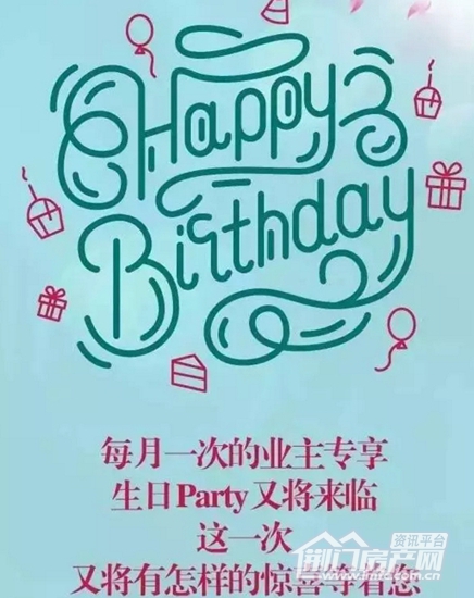 红星时代广场,业主生日会.jpg
