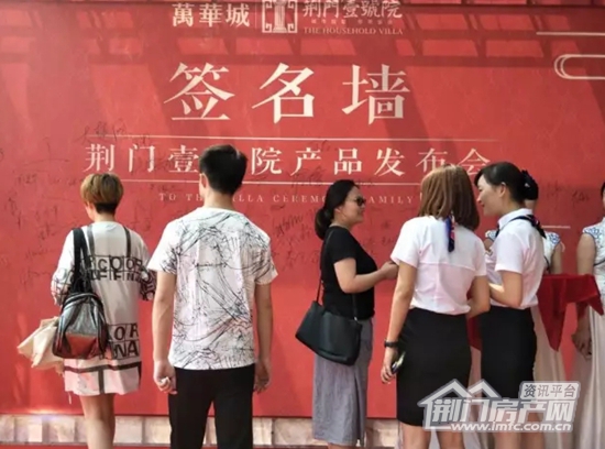 荆门壹号院产品发布会