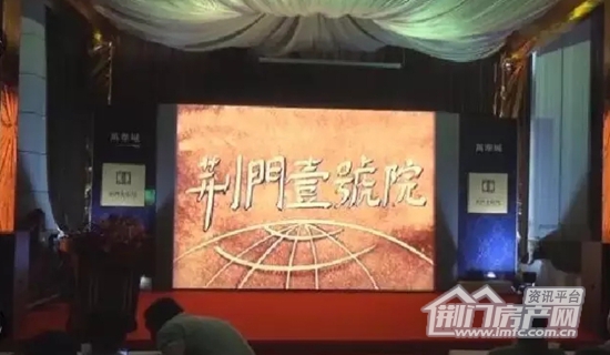 荆门壹号院产品发布会