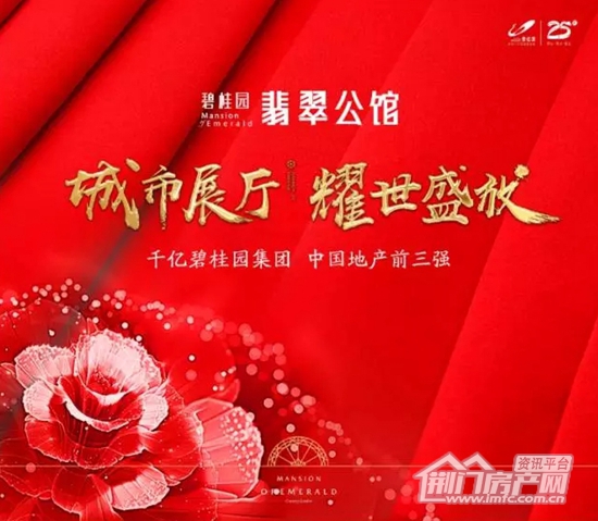 碧桂园·翡翠公馆