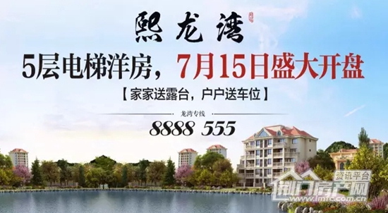 熙龙湾